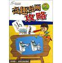 奇趣漫画攻略