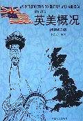 新编英美概况
