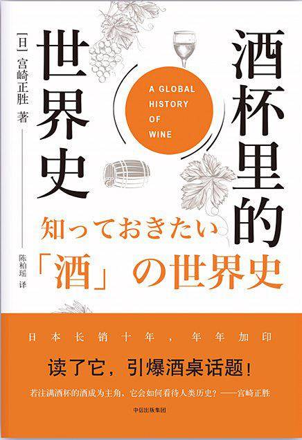 酒杯里的世界史