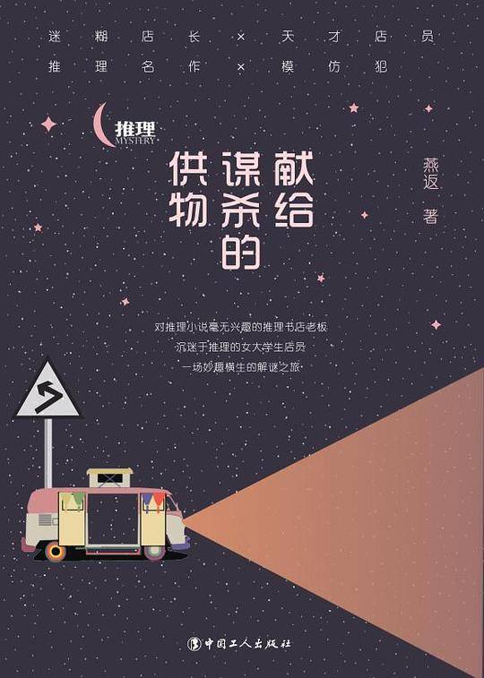 献给谋杀的供物