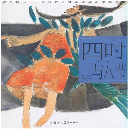 四时与八节---