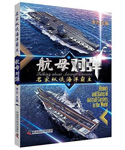 航母对弹