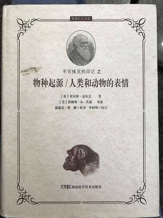 物种起源/人类和动物的表情