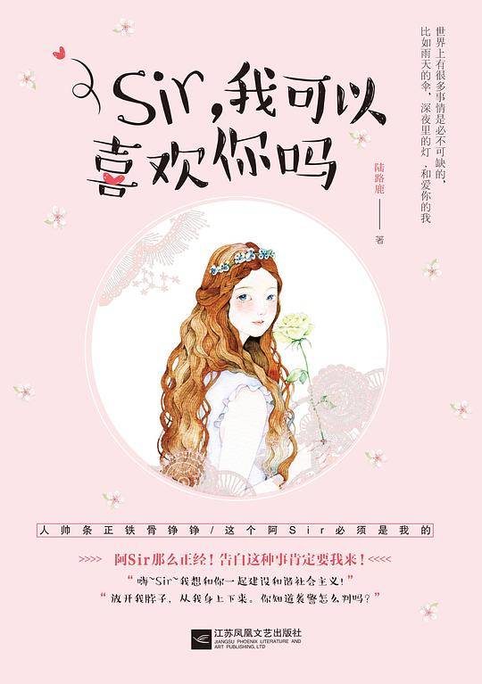 Sir,我可以喜欢你吗