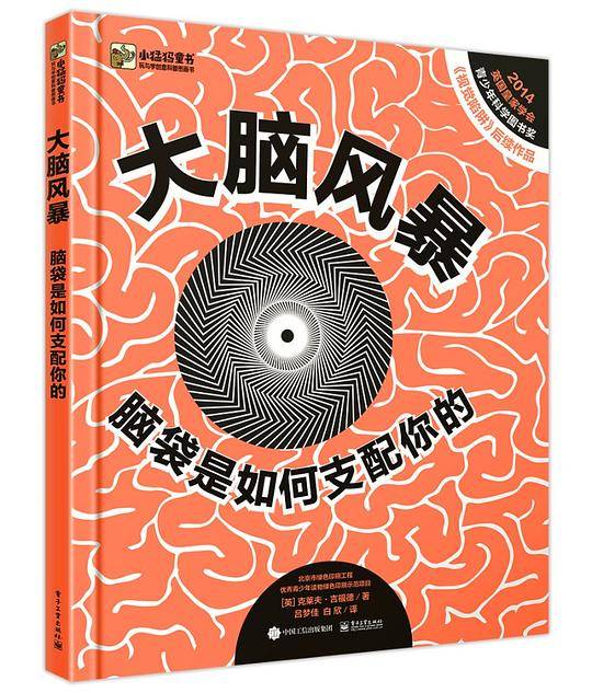 大脑风暴