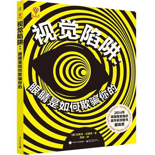 视觉陷阱+大脑风暴