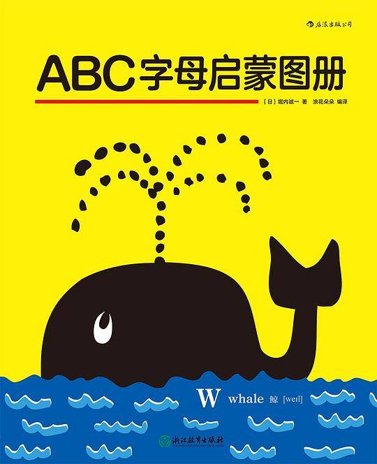 ABC字母启蒙图册
