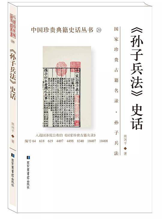 《孙子兵法》史话