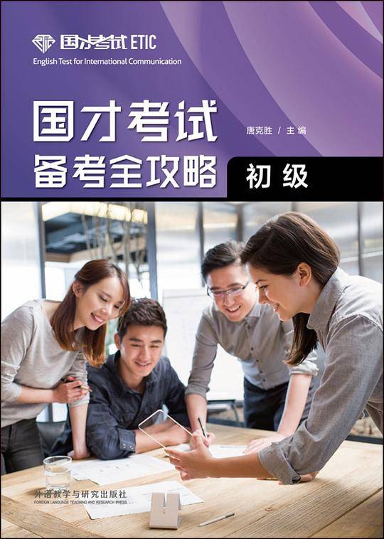 国才考试备考全攻略