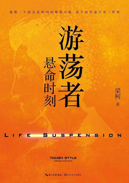 游荡者