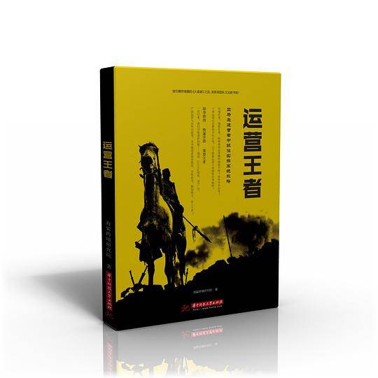 运营王者