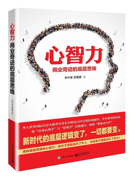 心智力：商业奇迹的底层思维