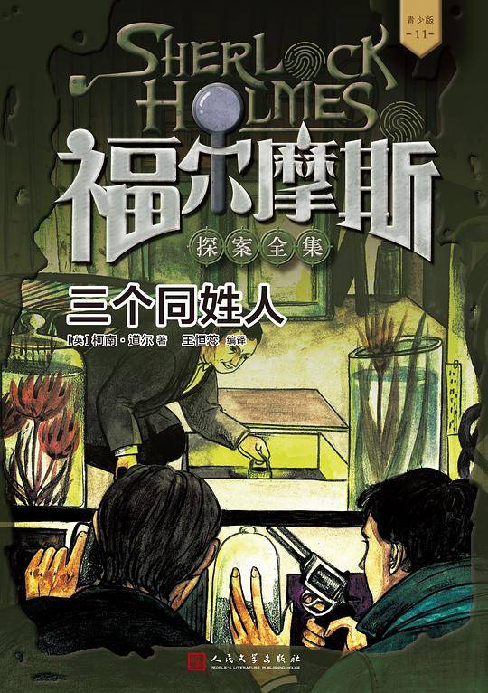 三个同姓人