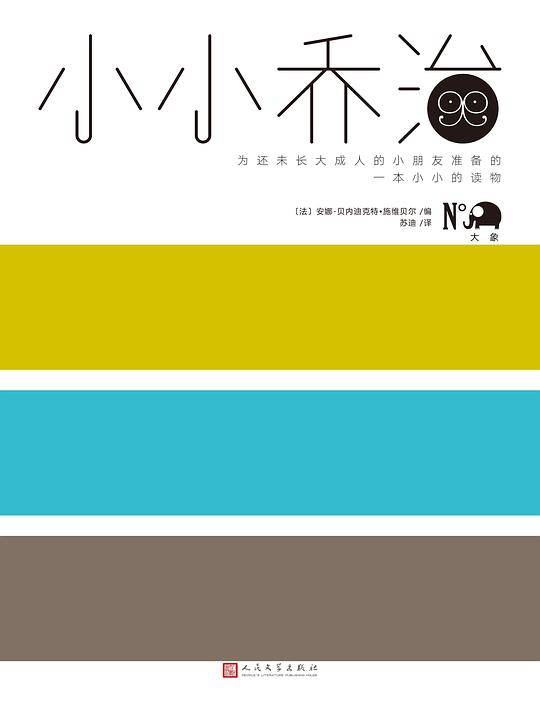 大象