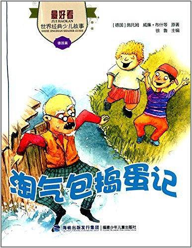最好看世界经典少儿故事