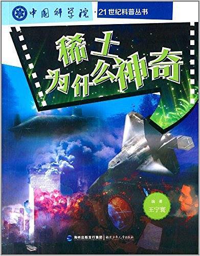 中国科学院21世纪科普丛书