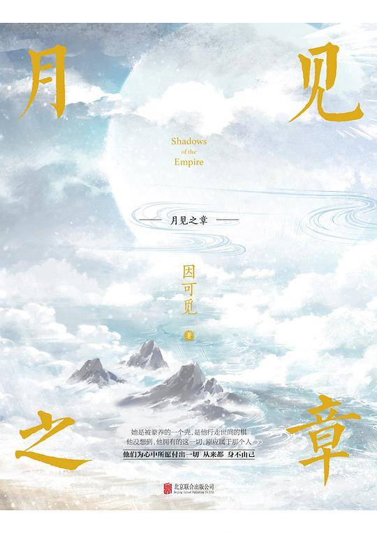 月见之章
