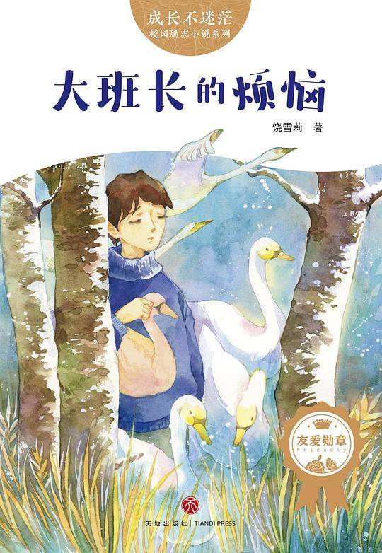 大班长的烦恼