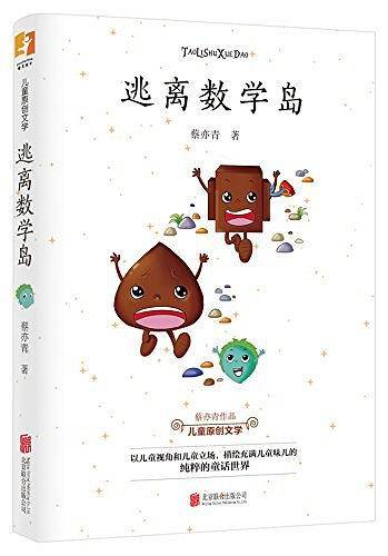 逃离数学岛