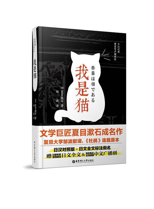 我是猫（日汉对照.精装有声撷英版）