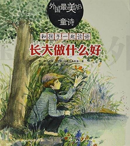 长大做什么好