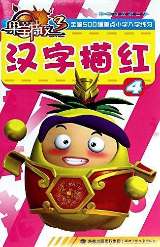 果宝特攻・全国500强重点小学入学练习