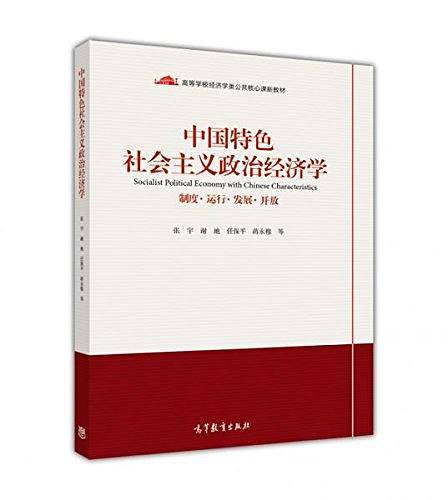 高等学校经济学类公共核心课新教材