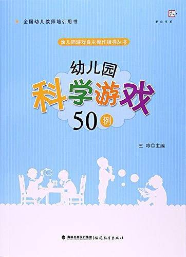 梦山书系・幼儿园游戏自主操作指导丛书