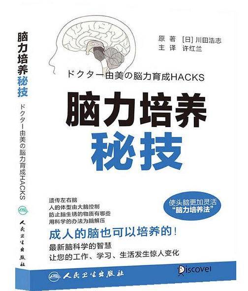 脑力培养秘技