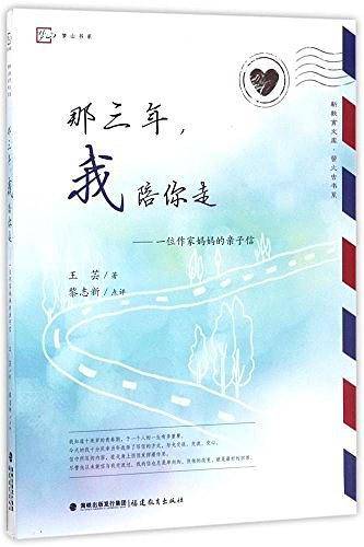 那三年,我陪你走