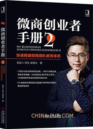 微商创业者手册2