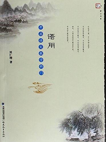 语用/梦山书系