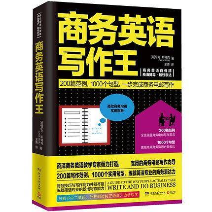 商务英语写作王