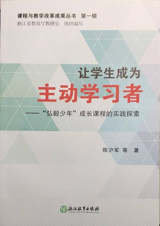 让学生成为主动学习者
