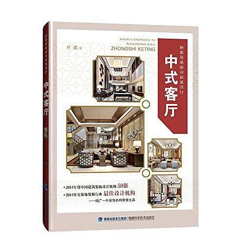 新家居装修与软装设计