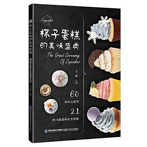 杯子蛋糕的美味盛典