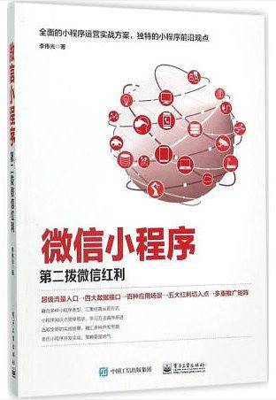 微信小程序(第二拨微信红利)