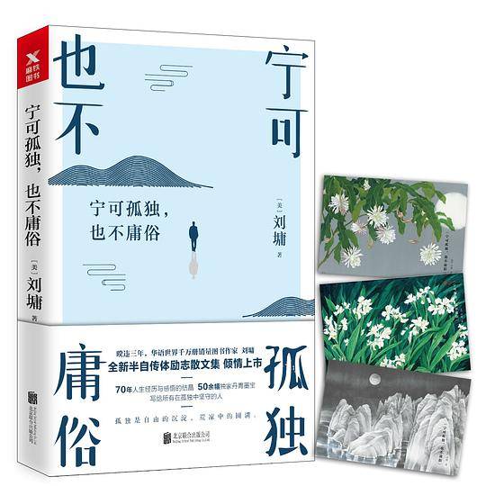宁可孤独，也不庸俗