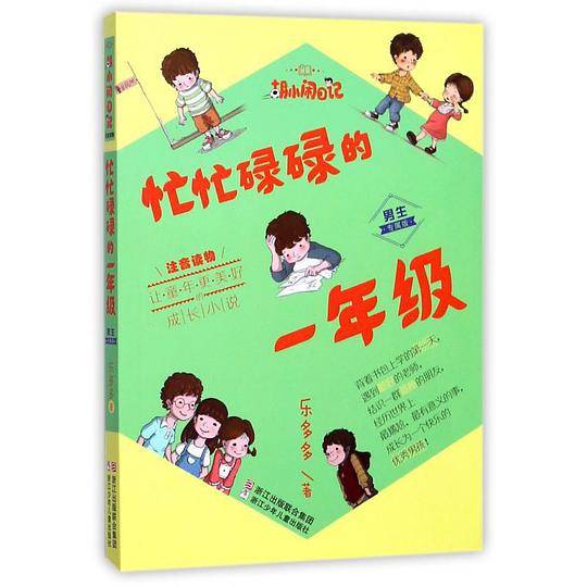 酸酸甜甜的二年级