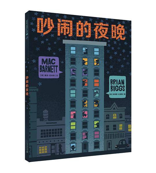吵闹的夜晚