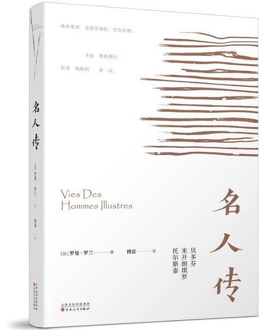 名人传