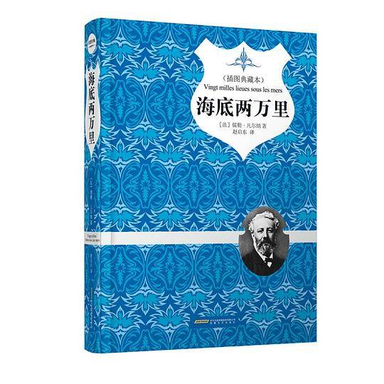 海底两万里