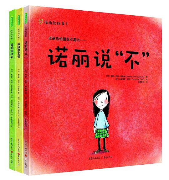 诺丽的故事