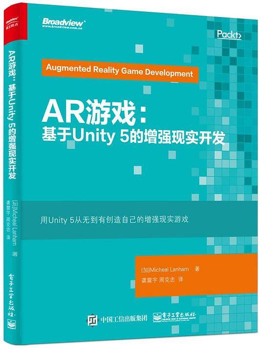 AR游戏：基于Unity 5的增强现实开发