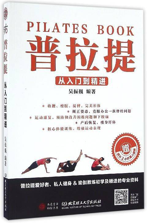 普拉提