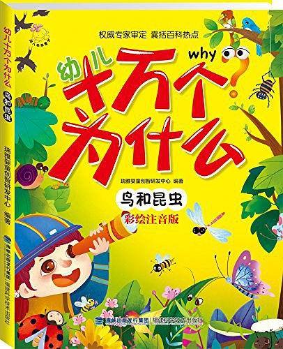 幼儿十万个为什么