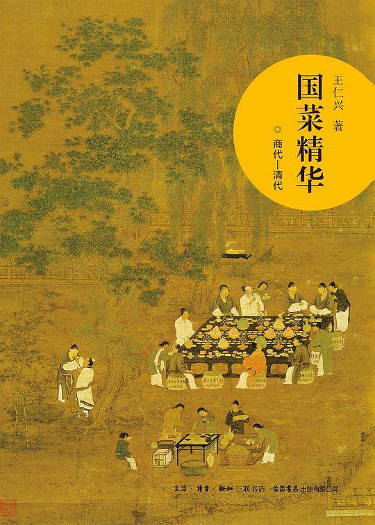国菜精华[精装大本]