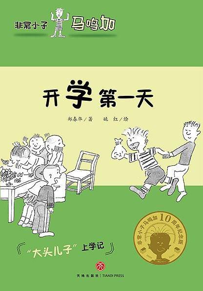 开学第一天