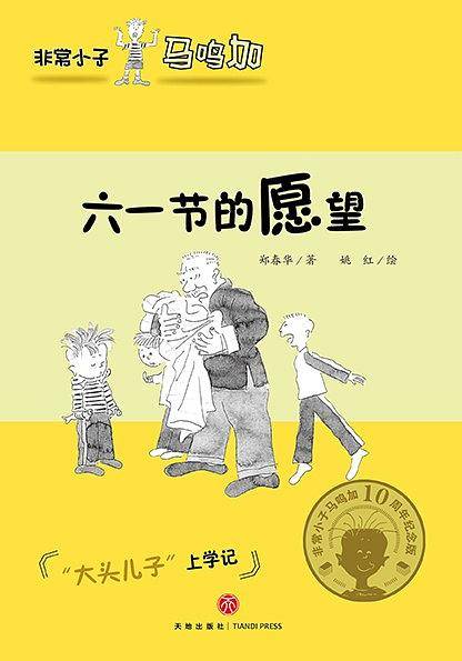 六一节的愿望
