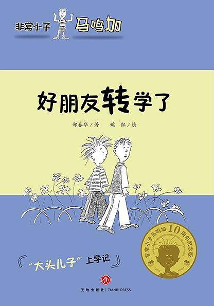 好朋友转学了